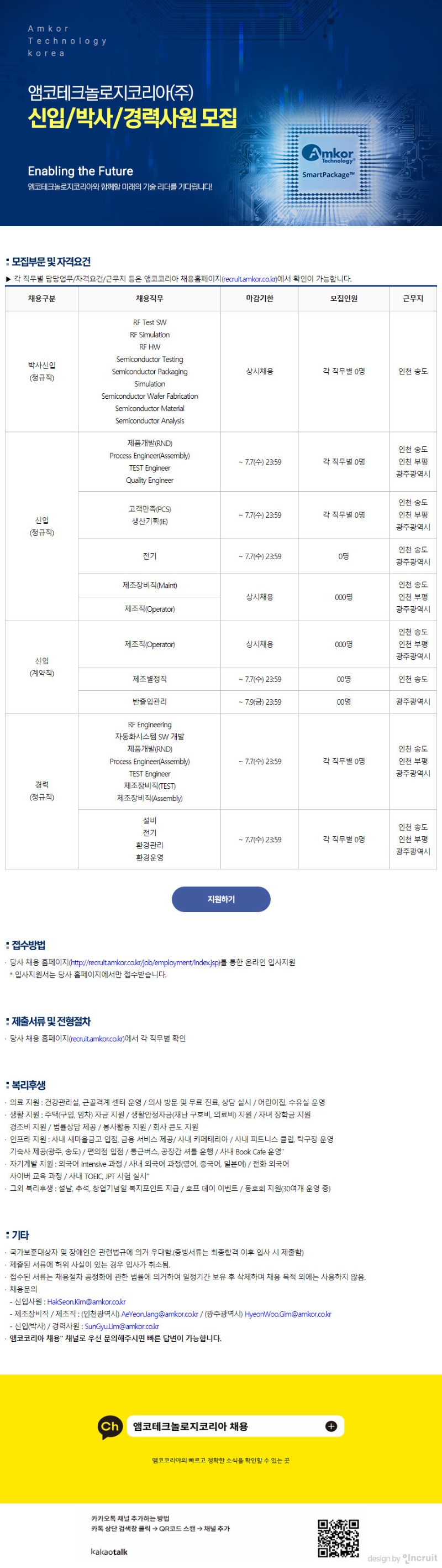 앰코테크놀로지코리아_채용공고(2021.06.28).jpg