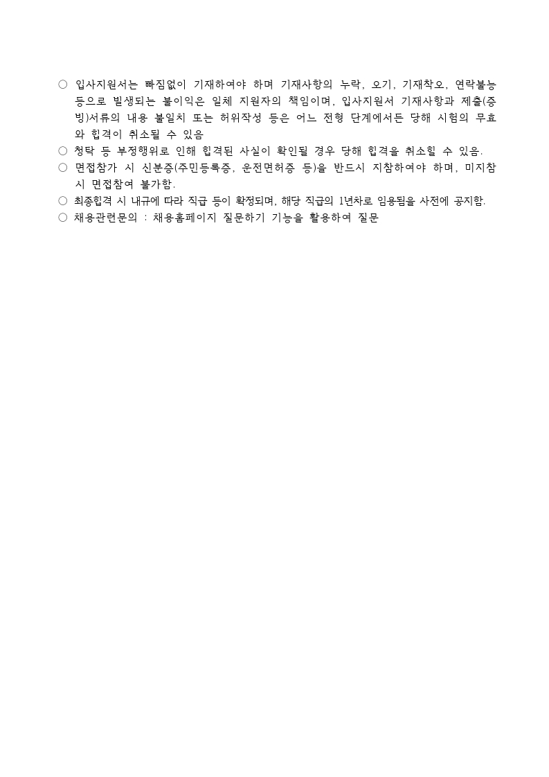 2021년 한국표준협회 채용공고문.pdf_page_6.jpg
