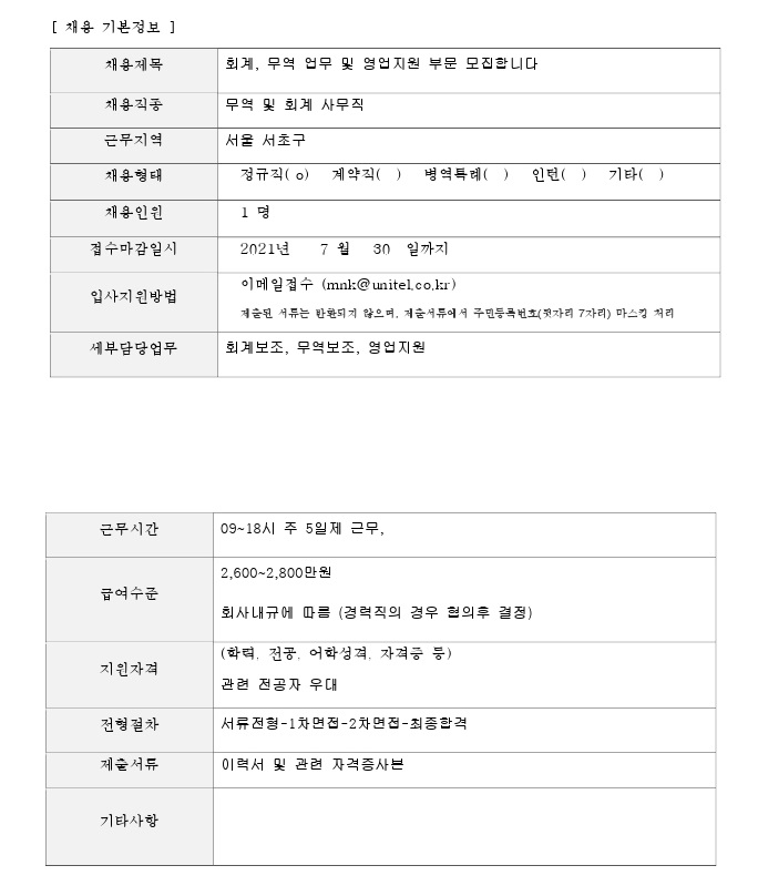 채용의뢰서.pdf_page_1.jpg