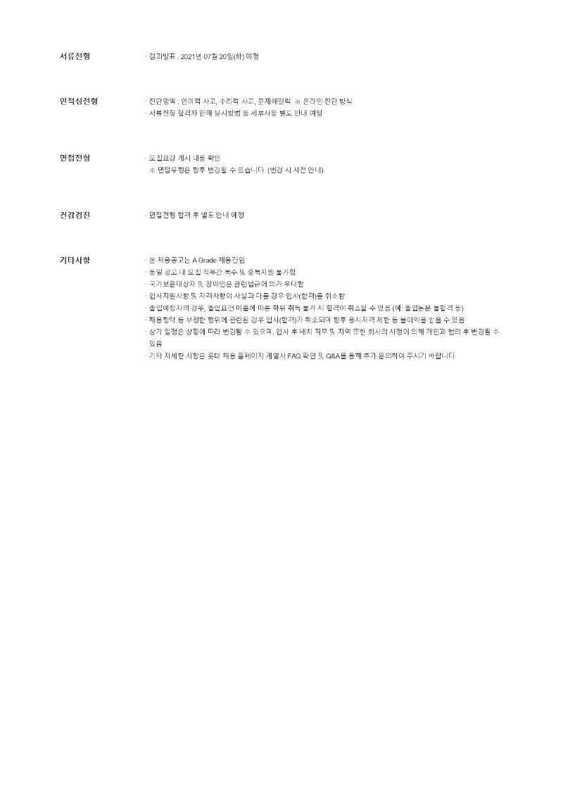 롯데캐피탈 채용공고(6월)_2.jpg