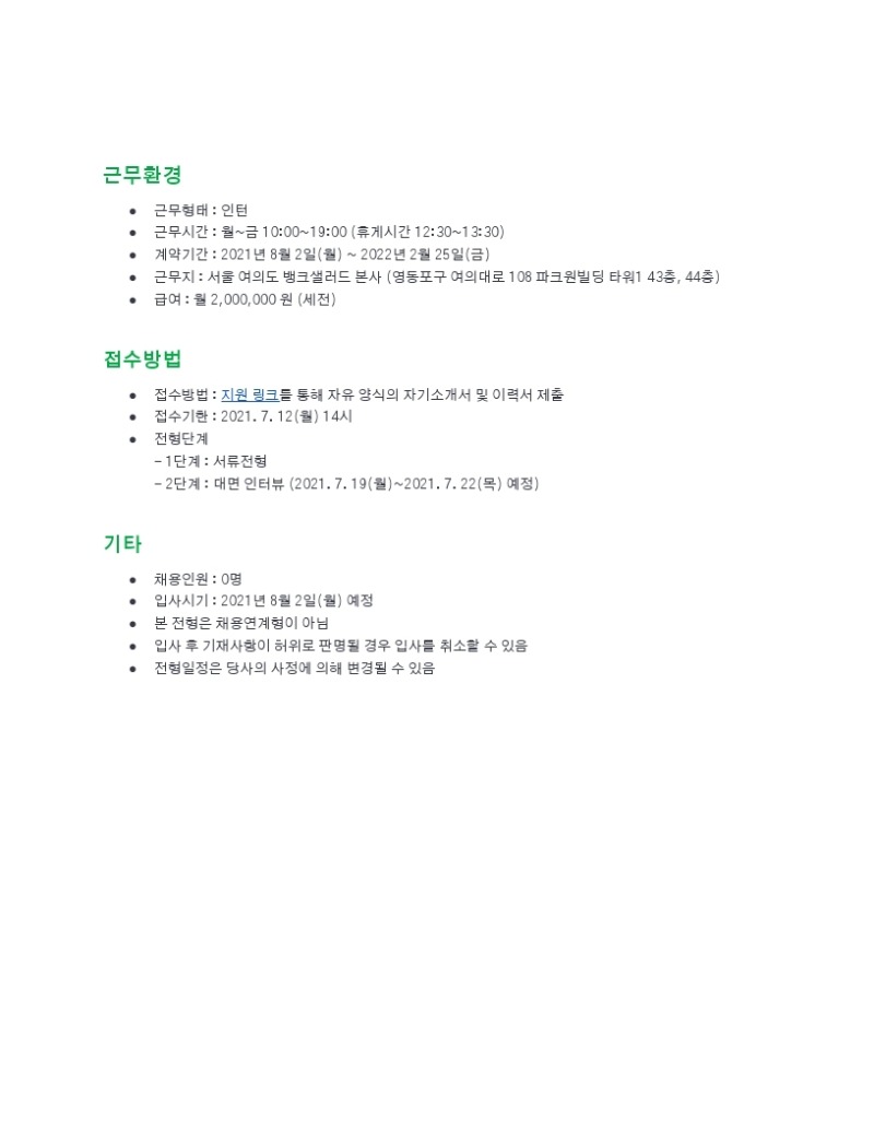 [뱅크샐러드] CX(Customer Experience) Foundation Internship (2).pdf_page_3.jpg