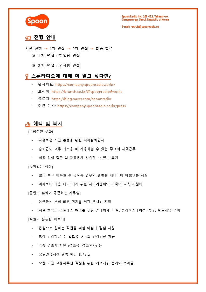 [스푼라디오] 콘텐츠 디자이너 (인턴).pdf_page_3.jpg