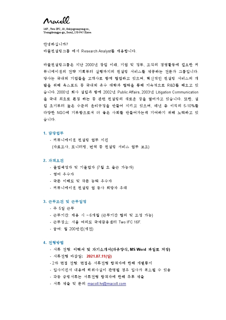 Macoll_RA 채용공고_Jul2021.pdf_page_1.jpg