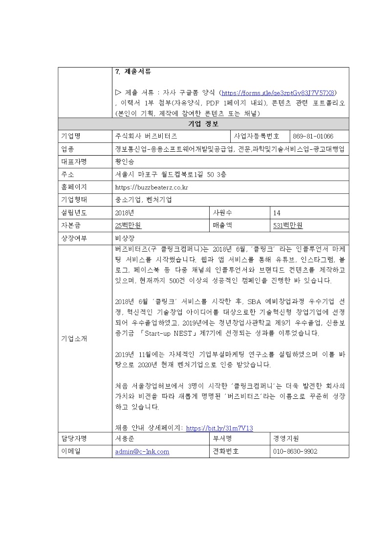 [채용공고의뢰서]1_버즈비터즈_라이브커머스PD 채용(정규직)003.jpg