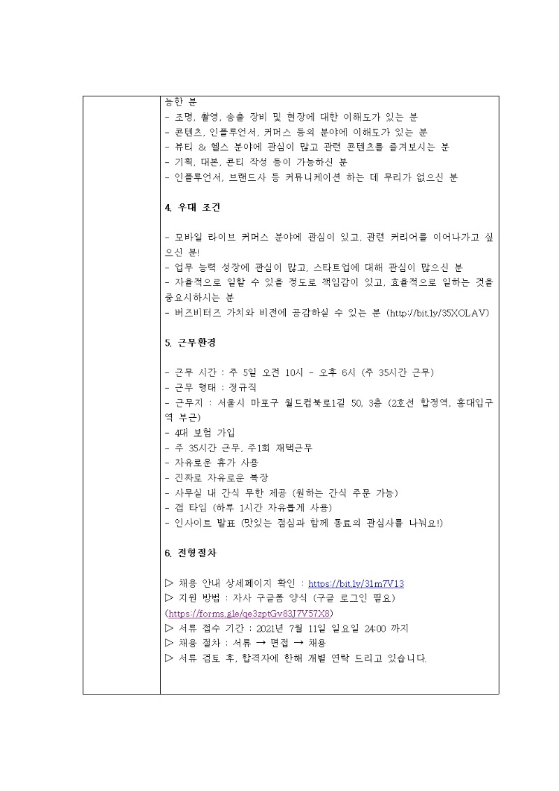 [채용공고의뢰서]1_버즈비터즈_라이브커머스PD 채용(정규직)002.jpg