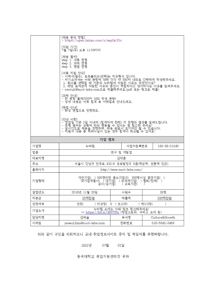 채용의뢰서_누비랩002.jpg