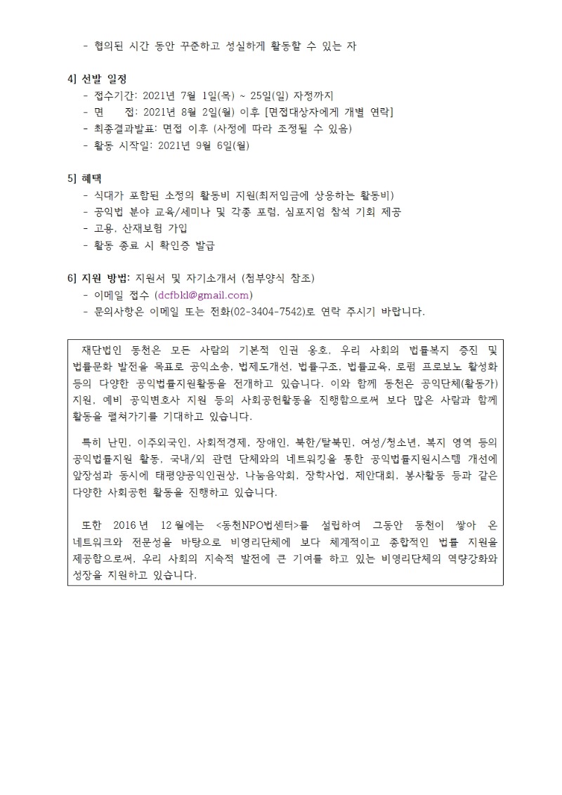 [공고문] 2021 하반기 (제24기)정기 프로보노 어시스턴트(PA) 모집 공고002.jpg