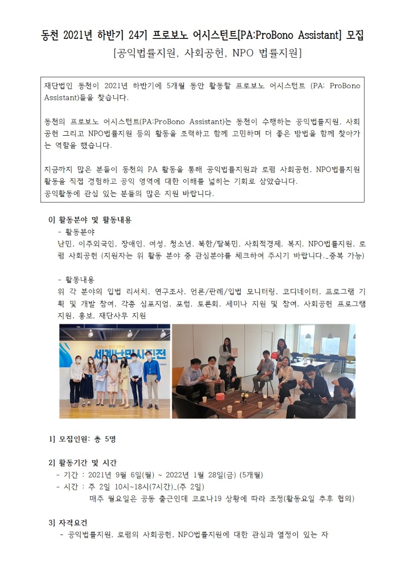 [공고문] 2021 하반기 (제24기)정기 프로보노 어시스턴트(PA) 모집 공고001.jpg