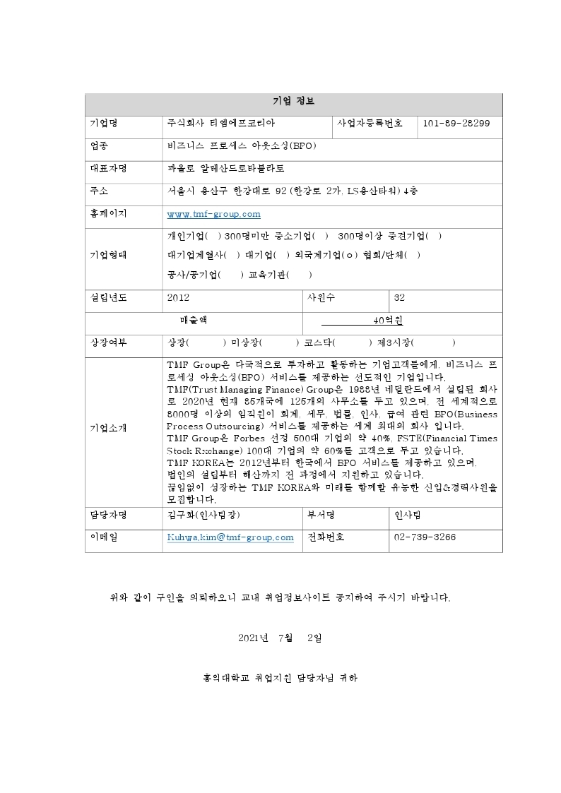 TMF KOREA 공고 게제 요청 드립니다_홍익대.pdf_page_2.jpg