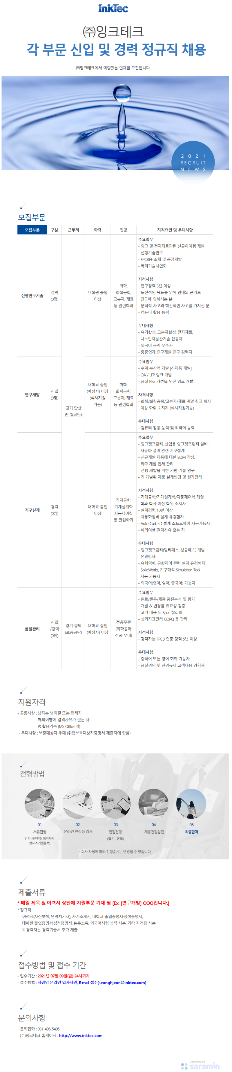 잉크테크.png