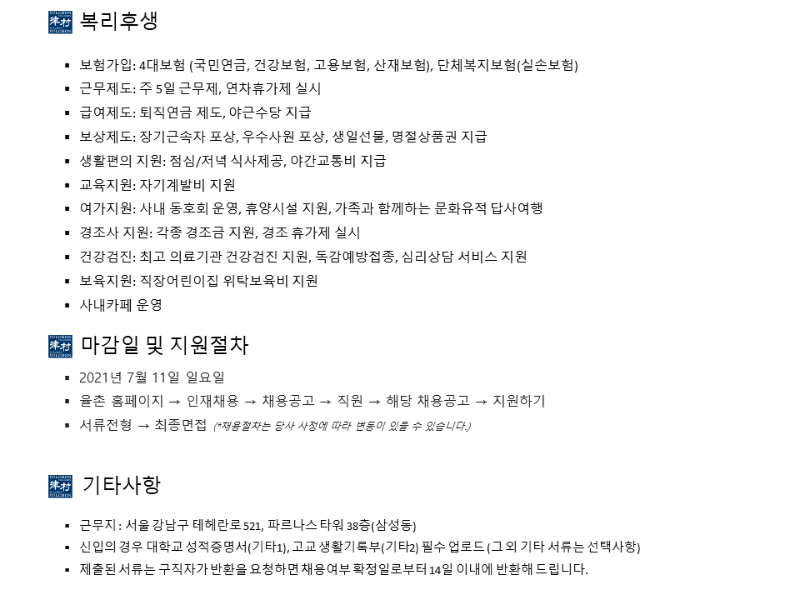 [법무법인(유) 율촌] 급여팀 직원 채용 - 3.png