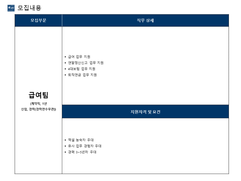 [법무법인(유) 율촌] 급여팀 직원 채용 - 2.png
