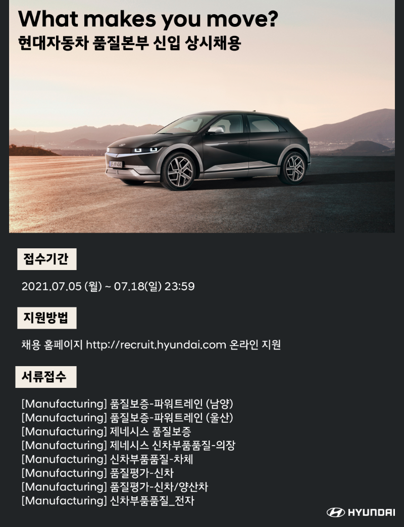 품질본부 신입 채용.png