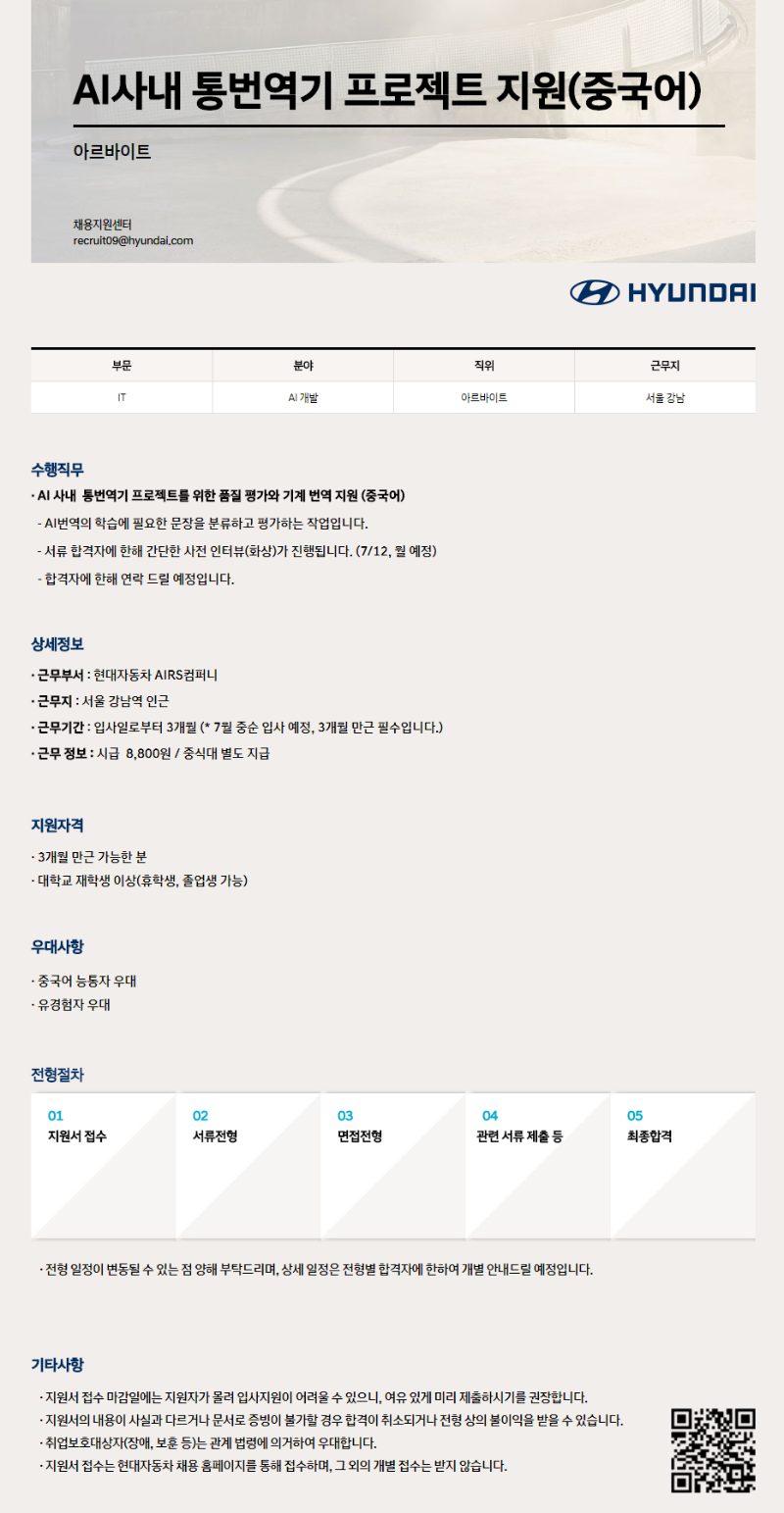 AI 사내 통번역기 프로젝트 지원_중국어.png
