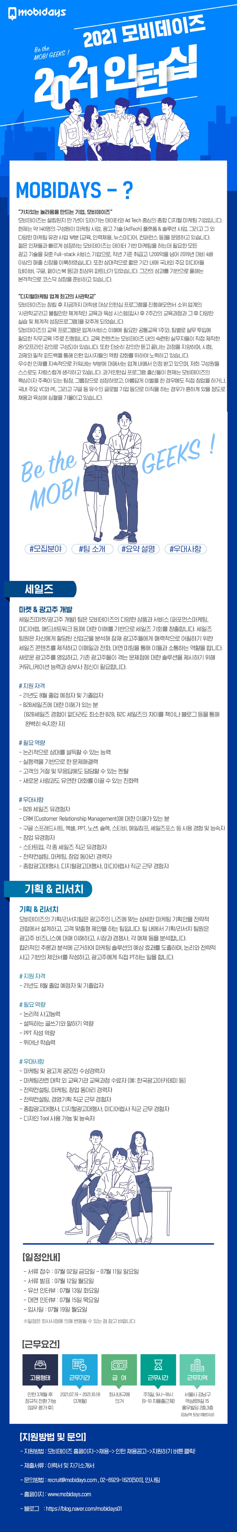 인턴-채용공고-20210702_기리,세일즈.jpg