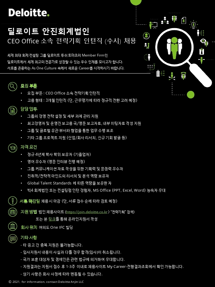 Deloitte CEO Office 소속 전략기획 인턴직 (수시) 채용 공고.pdf_page_1.jpg