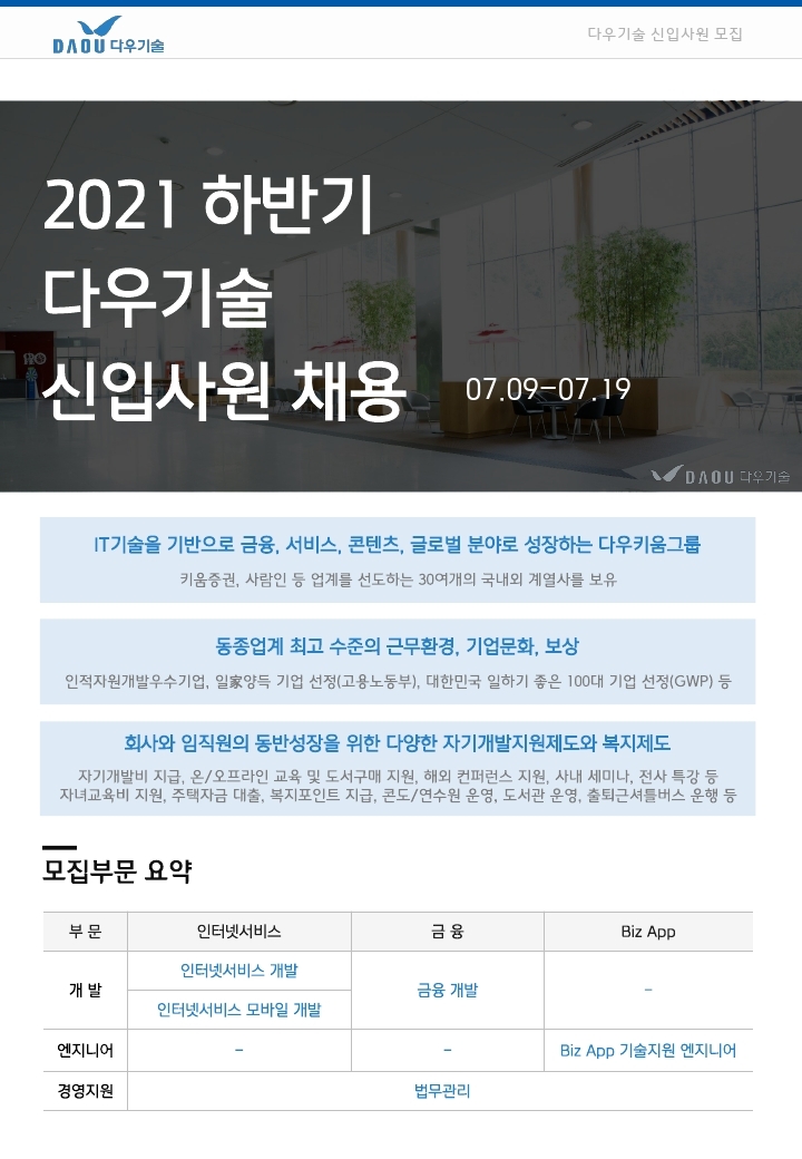 채용 공고_2021년_하반기_공채_요약.pdf_page_1.jpg