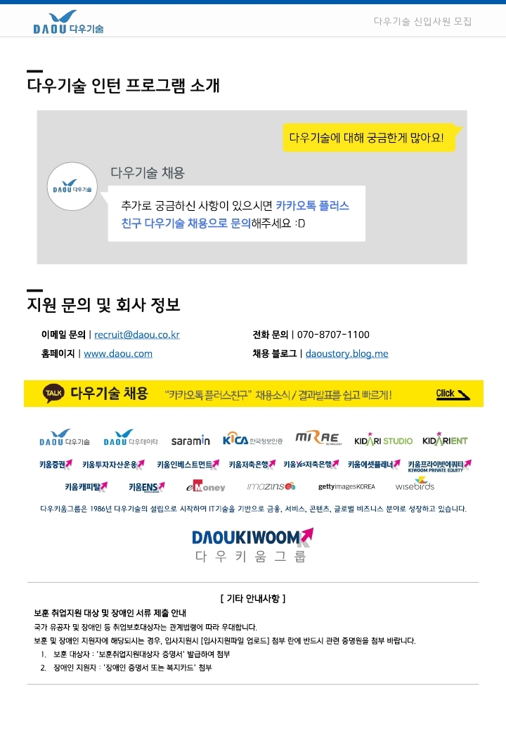 채용 공고_2021년_하반기_공채_요약.pdf_page_7.jpg