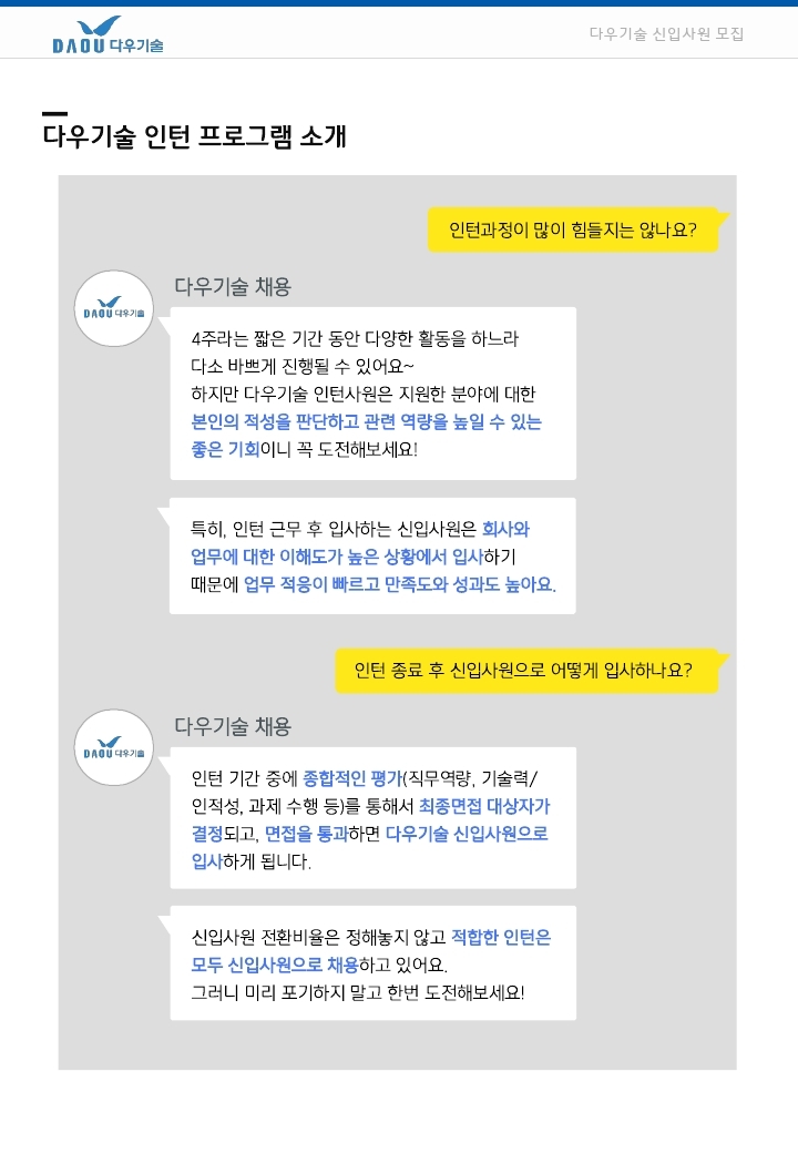 채용 공고_2021년_하반기_공채_요약.pdf_page_6.jpg