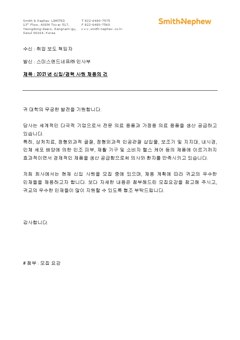 2021년 신입사원 채용 공고_AWM TSS (20210601).pdf_page_1.jpg