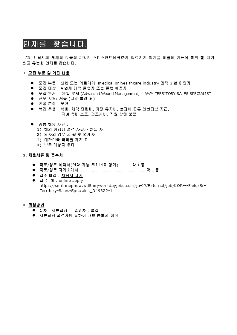 2021년 신입사원 채용 공고_AWM TSS (20210601).pdf_page_2.jpg