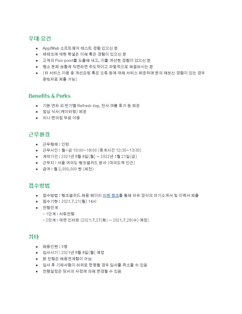 [뱅크샐러드] QA Internship.pdf_page_2.jpg