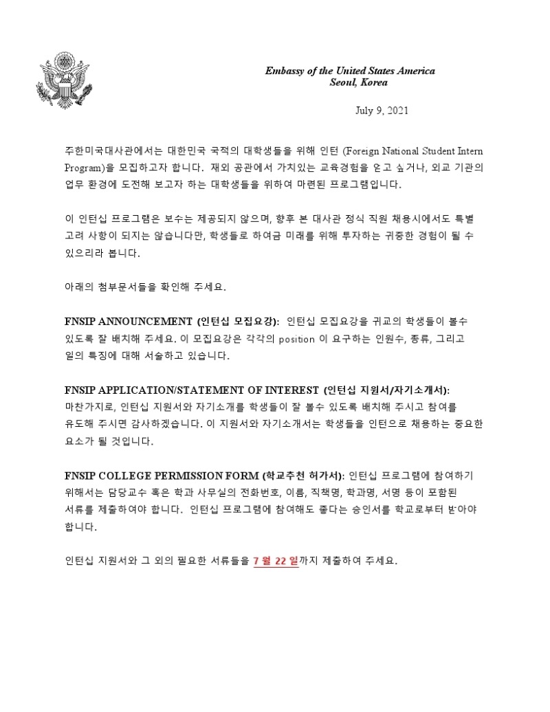 !FNSIP Announcement - 2021 Winter (KOR).pdf_page_1.jpg