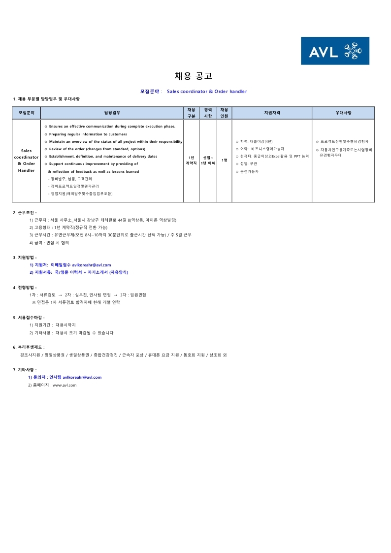 AVL채용공고(Sales coordinator & Order handler).pdf_page_1.jpg