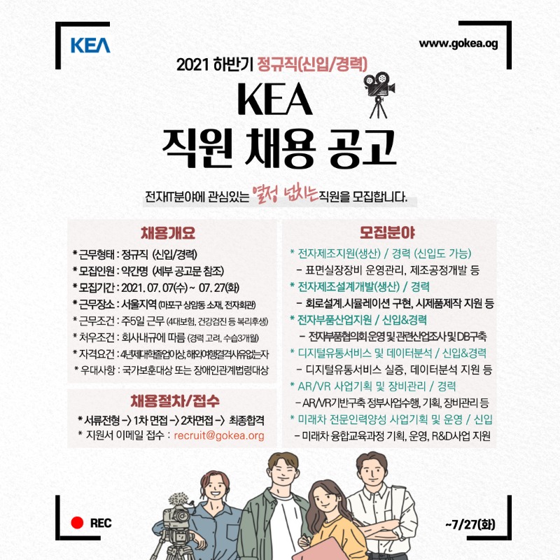 2021 하반기 KEA 직원(신입경력) 채용 공고 템플릿2 (웹용).jpg