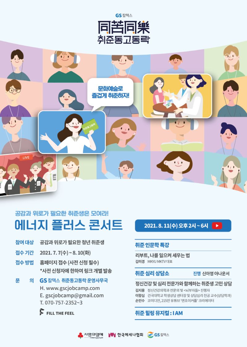 02 GS칼텍스_에너지플러스콘서트_포스터.png