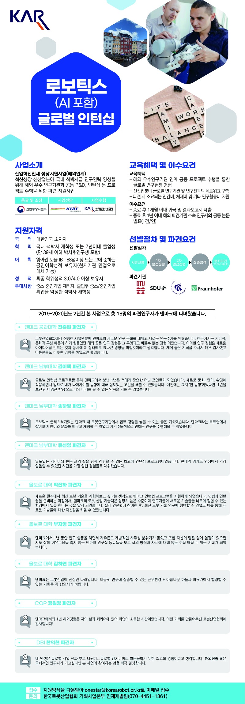 한국로봇산업협회_글로벌 인재양성사업 모집_웹포스터_V6.jpg