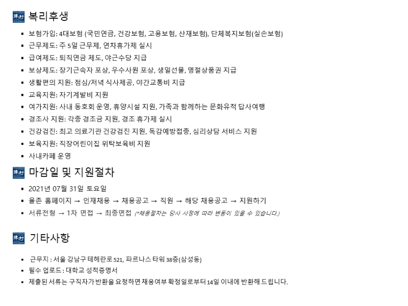 [법무법인(유) 율촌] 경영정보팀 직원 채용 - 3.png