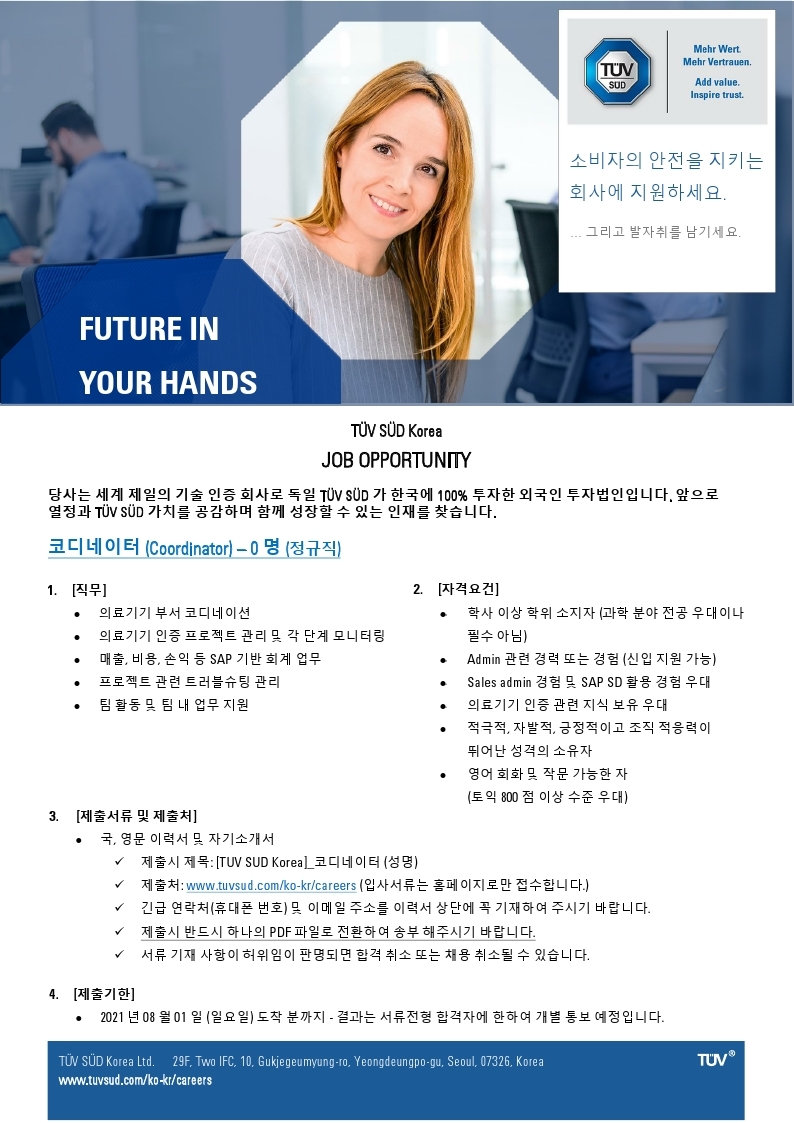 TUV SUD_코디네이터.pdf_page_1.jpg