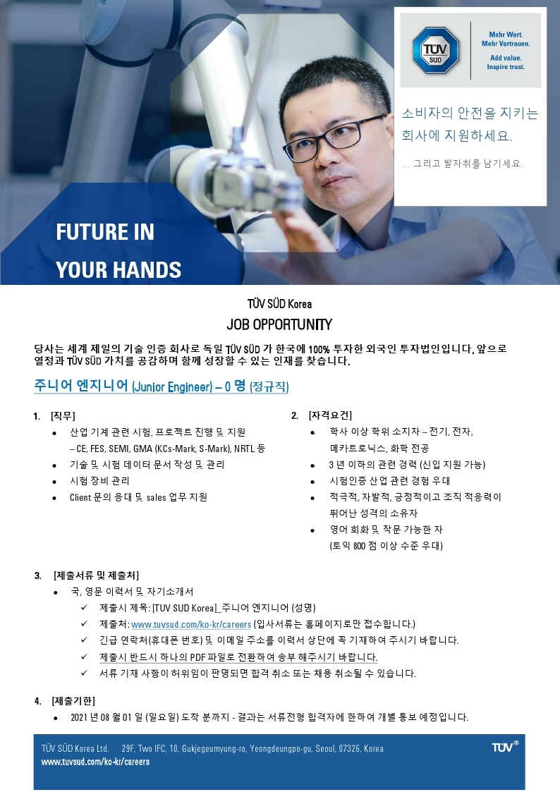 TUV SUD_주니어 엔지니어.pdf_page_1.jpg