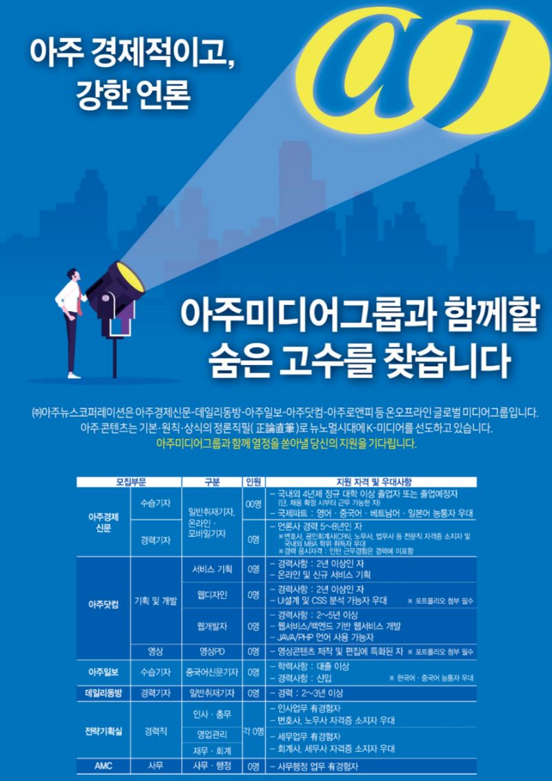 아주경제 모집공고안(2021.07.14).png