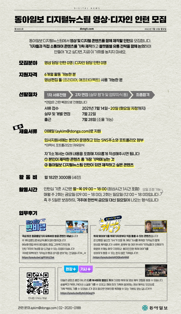 동아_디지털뉴스팀인턴공고.jpg