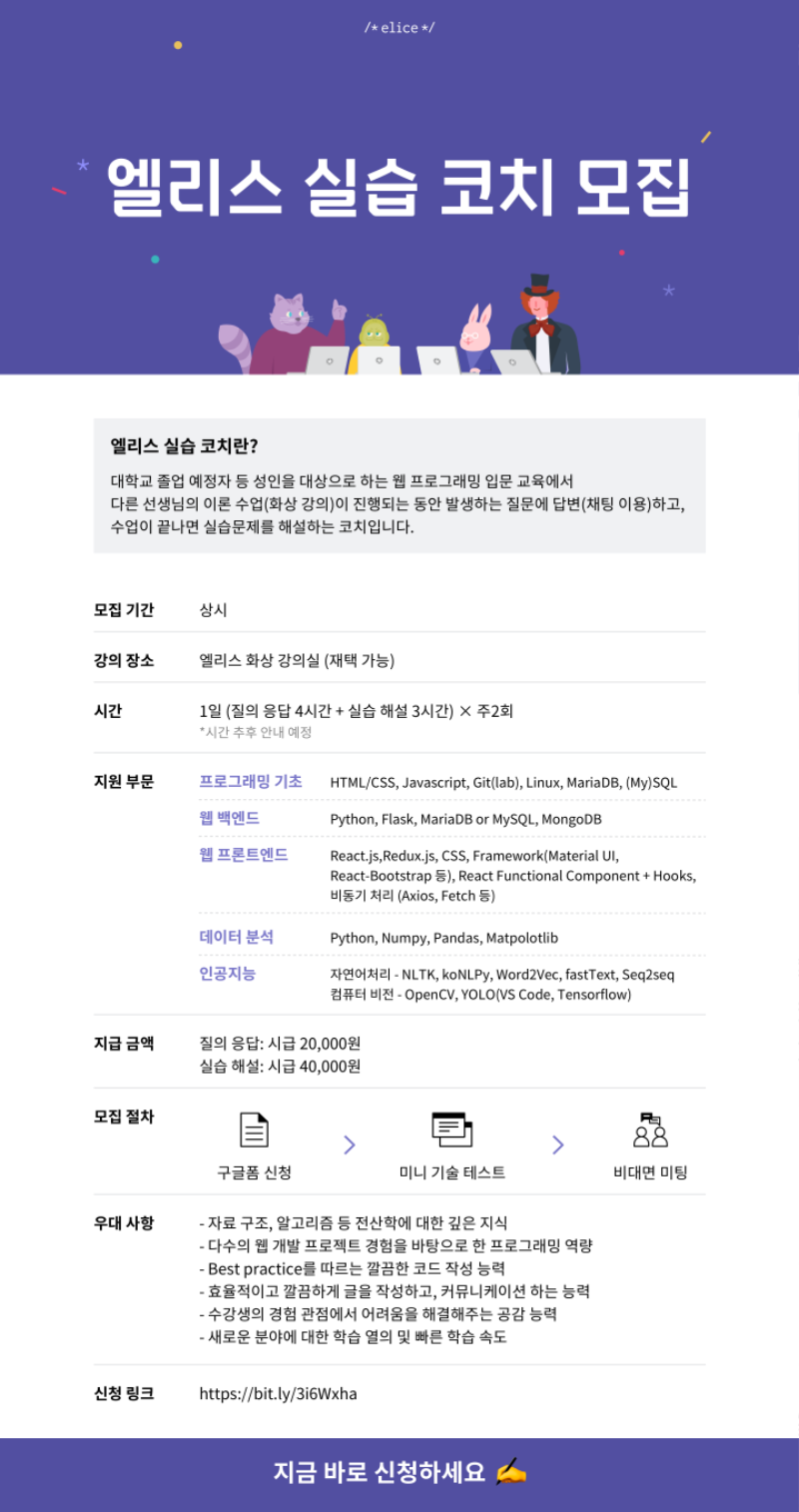 엘리스_실습코치모집 포스터.png