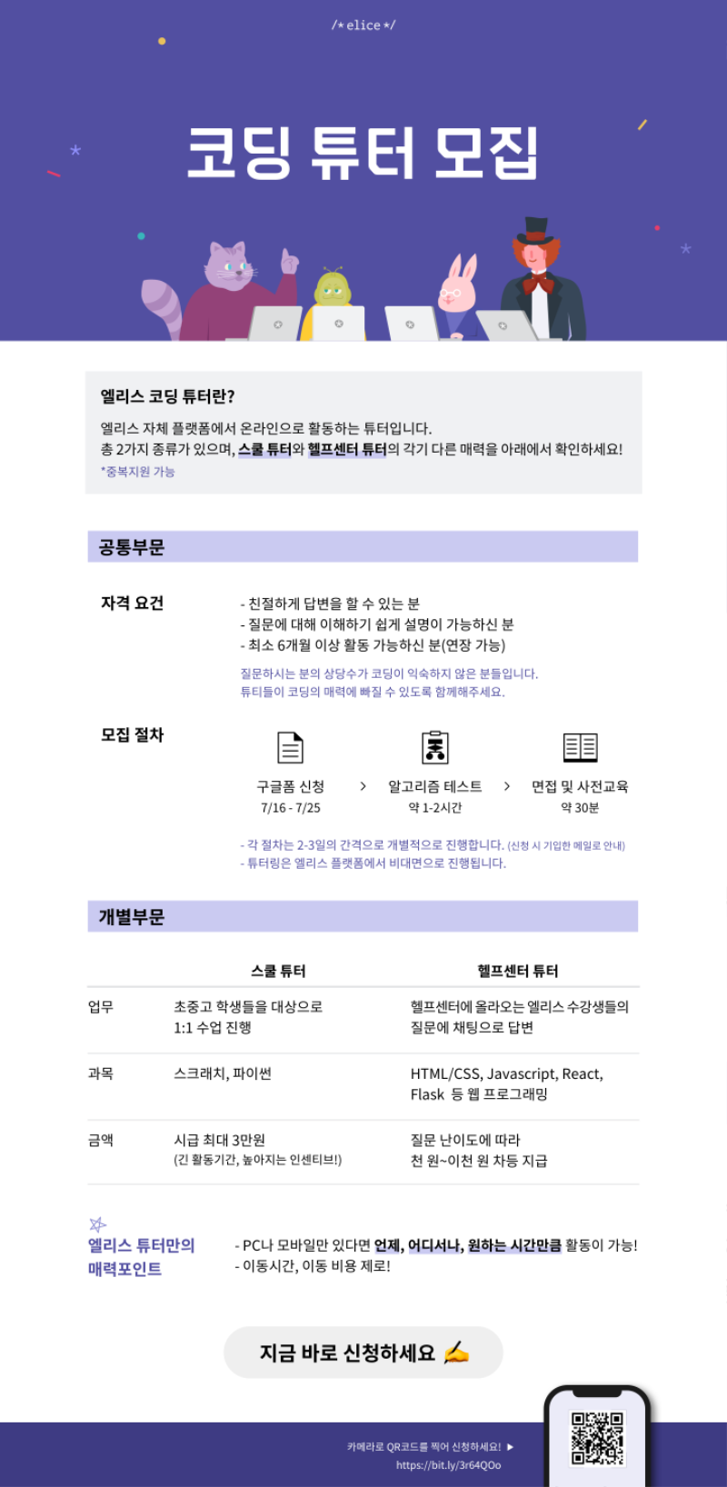 엘리스_코딩튜터모집 포스터.png
