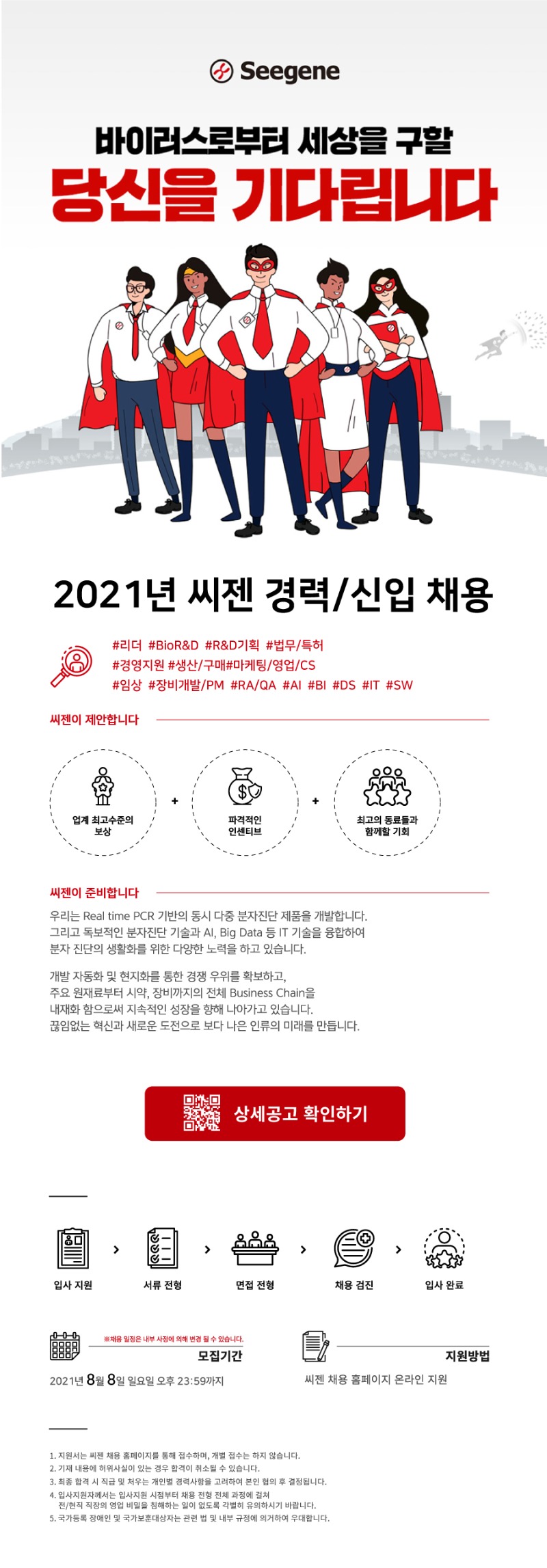 씨젠 채용공고_커뮤니티용.jpg