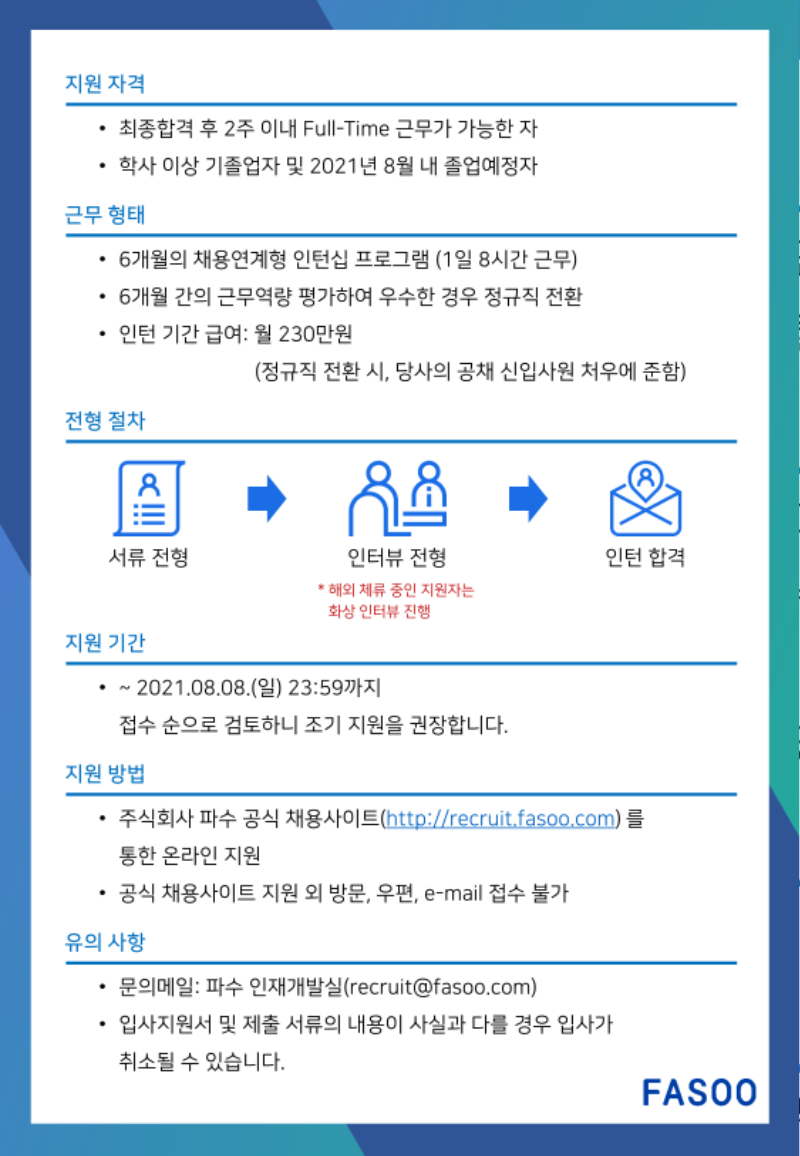 2. 파수 채용연계형 인턴 공고.PNG