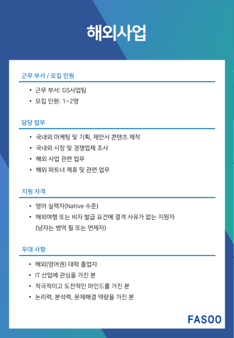4. 파수 채용연계형 인턴 공고.PNG