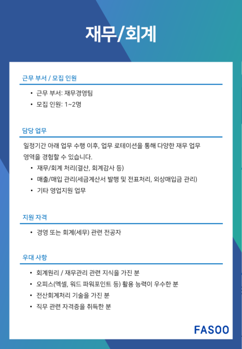 5. 파수 채용연계형 인턴 공고.PNG
