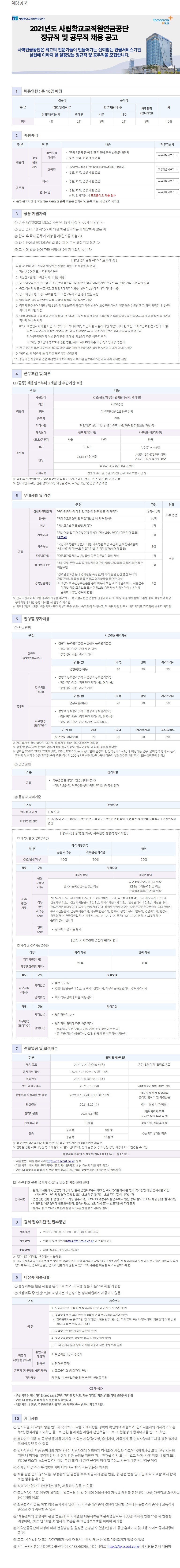 [사학연금] 정규직 및 공무직 채용공고.jpg