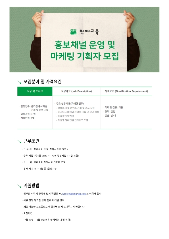 채용공고_20210722.pdf_page_1.jpg