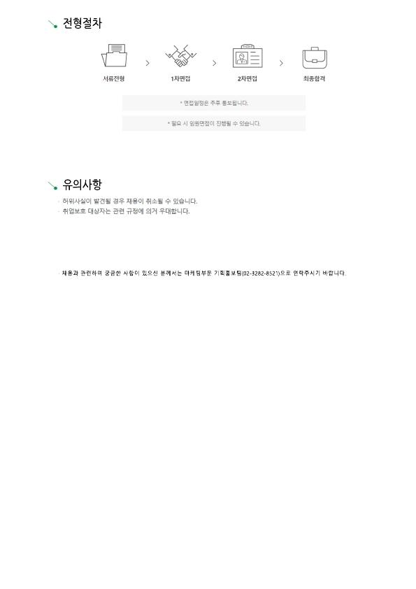 채용공고_20210722.pdf_page_2.jpg