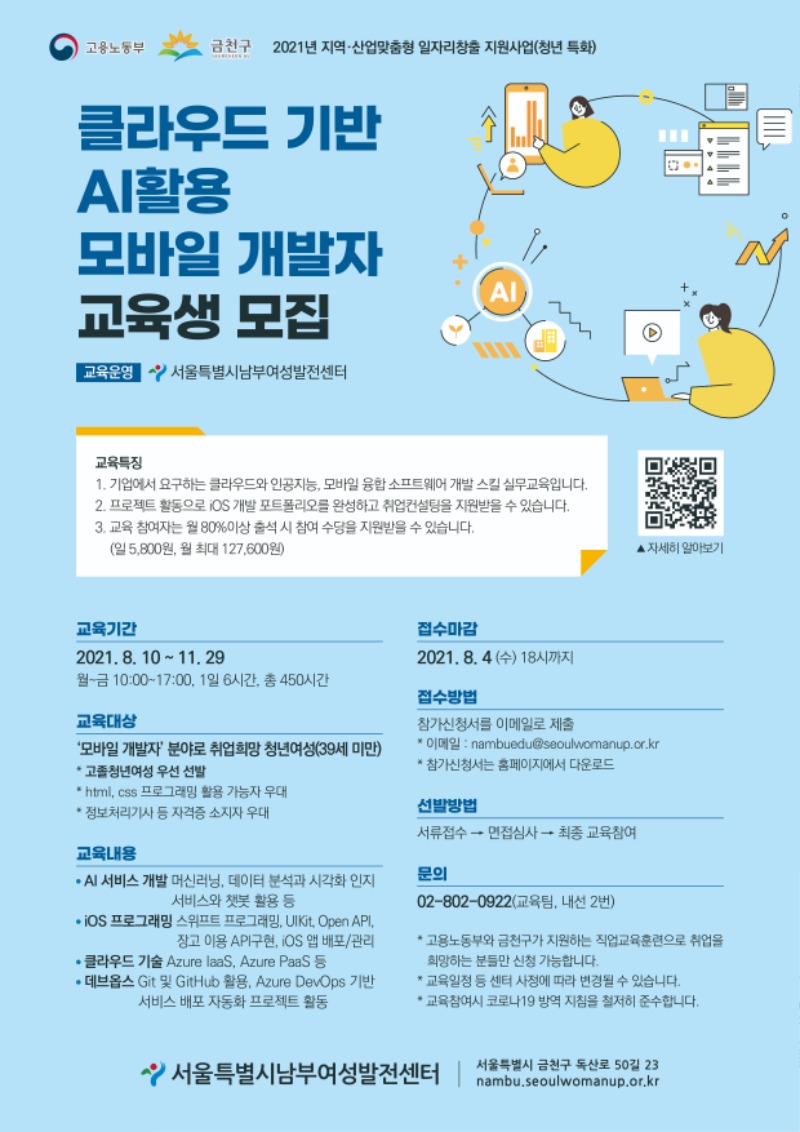 남부여성-클라우드기반 AI활용 모바일 개발자 교육생 모집 안내문.jpg