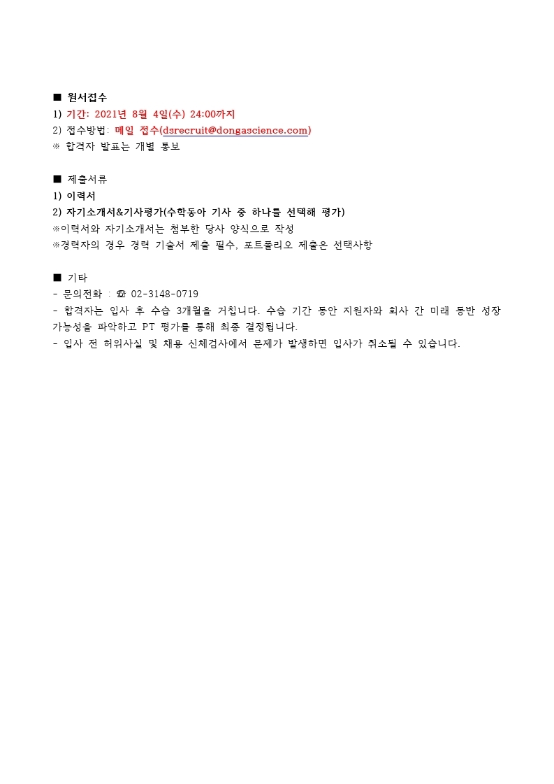 2021년 동아사이언스 수학동아 특별채용 안내문.pdf_page_2.jpg