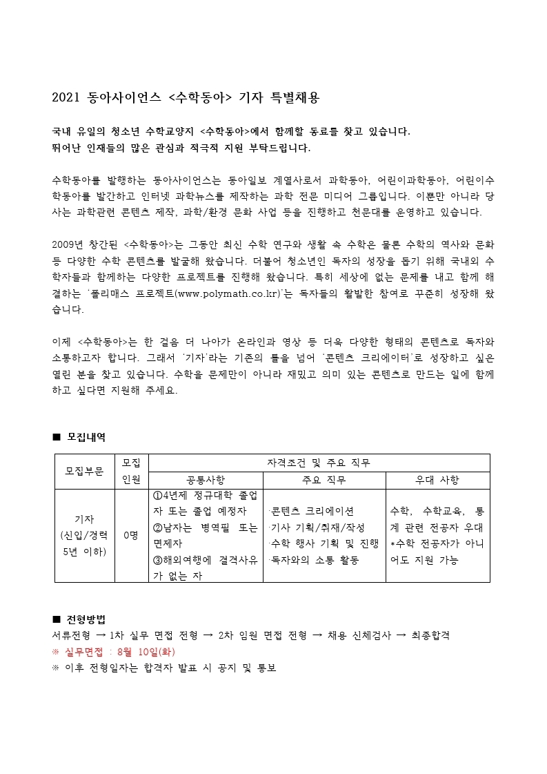 2021년 동아사이언스 수학동아 특별채용 안내문.pdf_page_1.jpg