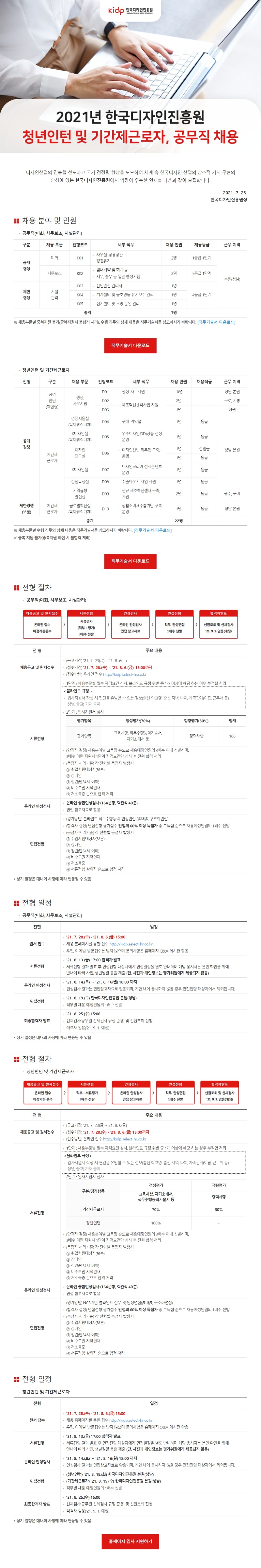 2021년 7월 한국디자인진흥원 공고.jpg