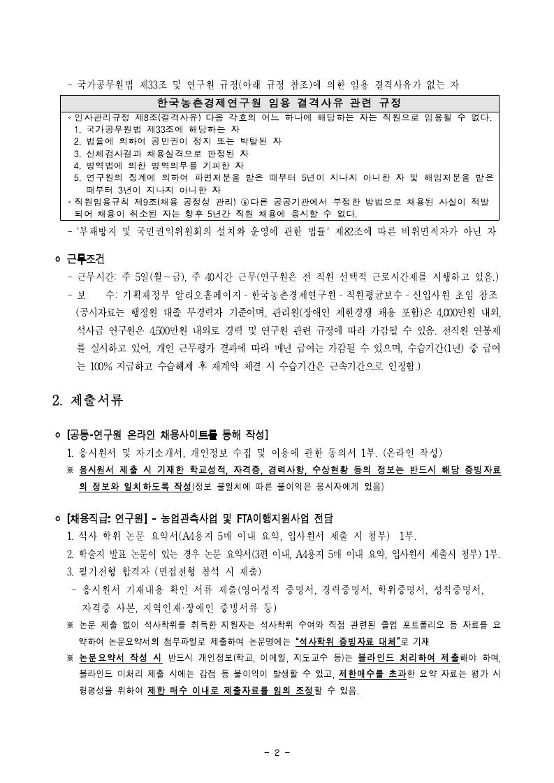 채용공고.pdf_page_2.jpg